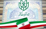 فردا زمان تبلیغات نامزدهای انتخابات مجلس شورای اسلامی  پایان می‌یابد